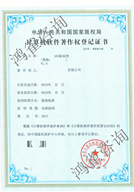 軟件著作權(quán)證書樣本